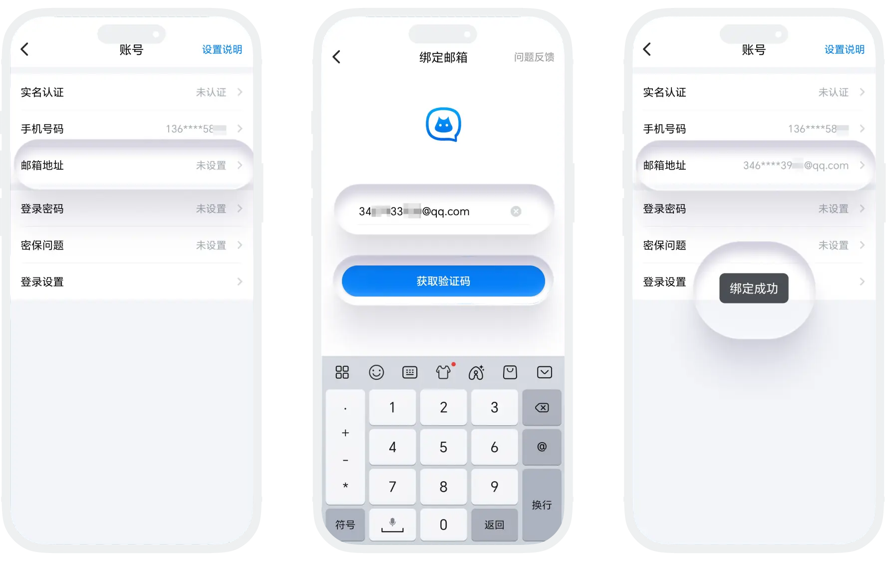 邮箱绑定流程（针对新用户或未绑定用户）