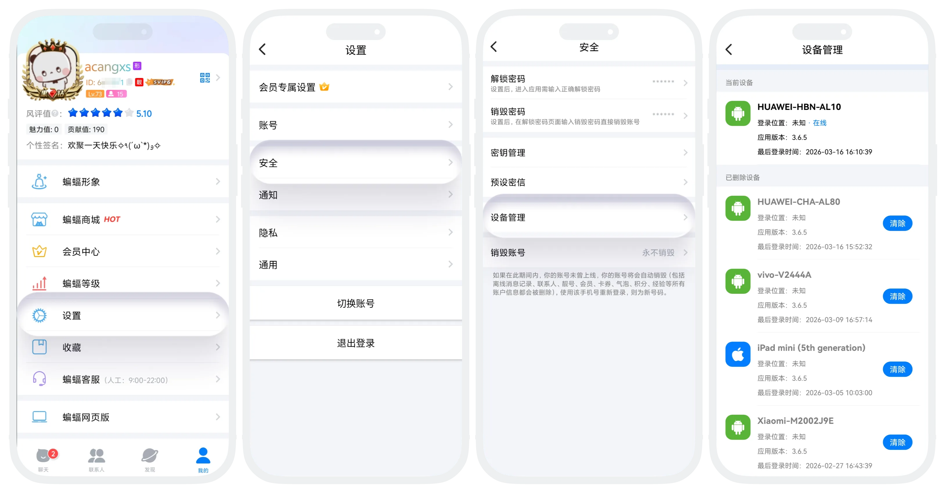 设备管理页面说明