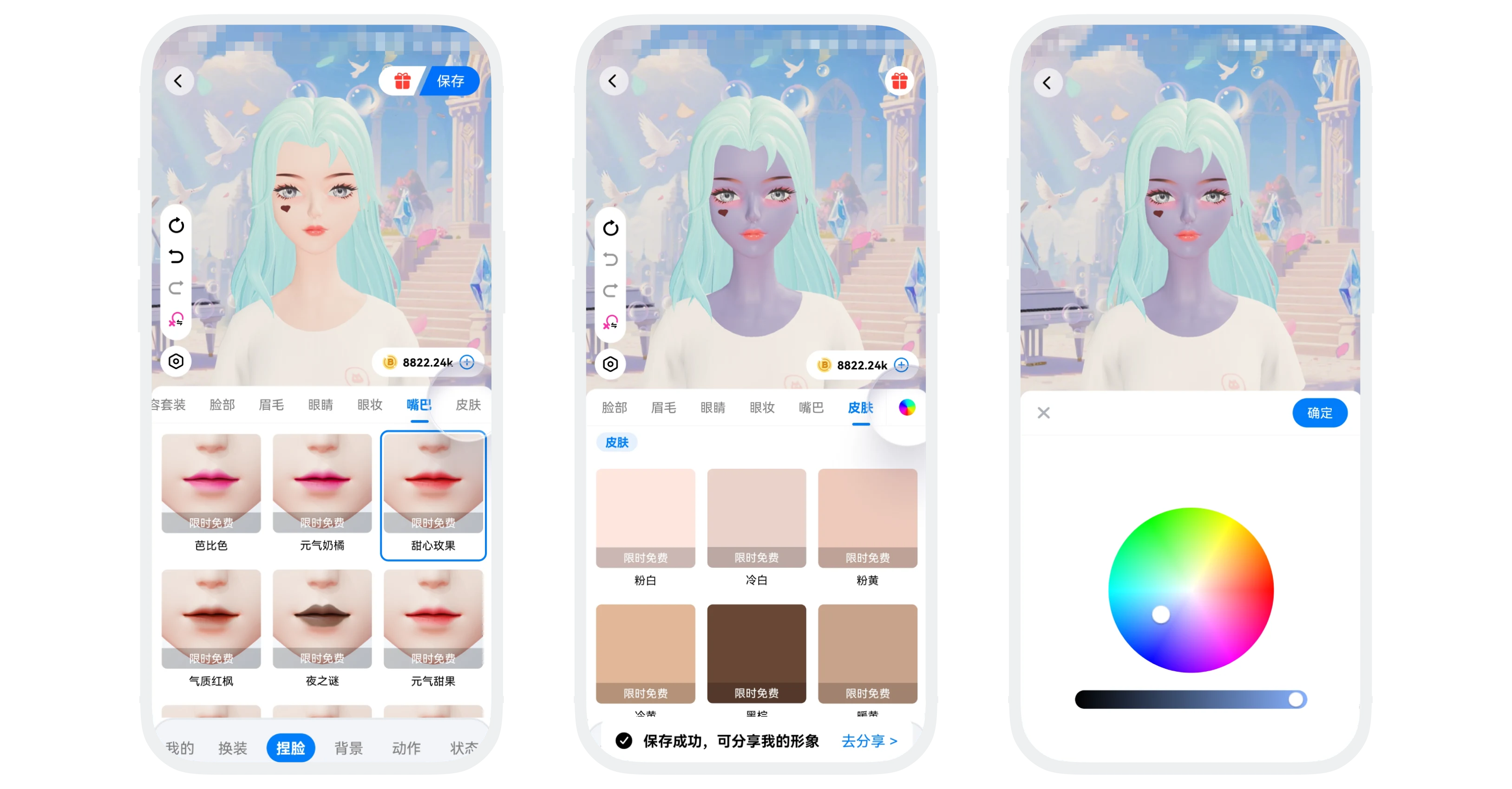 自定义捏脸颜色