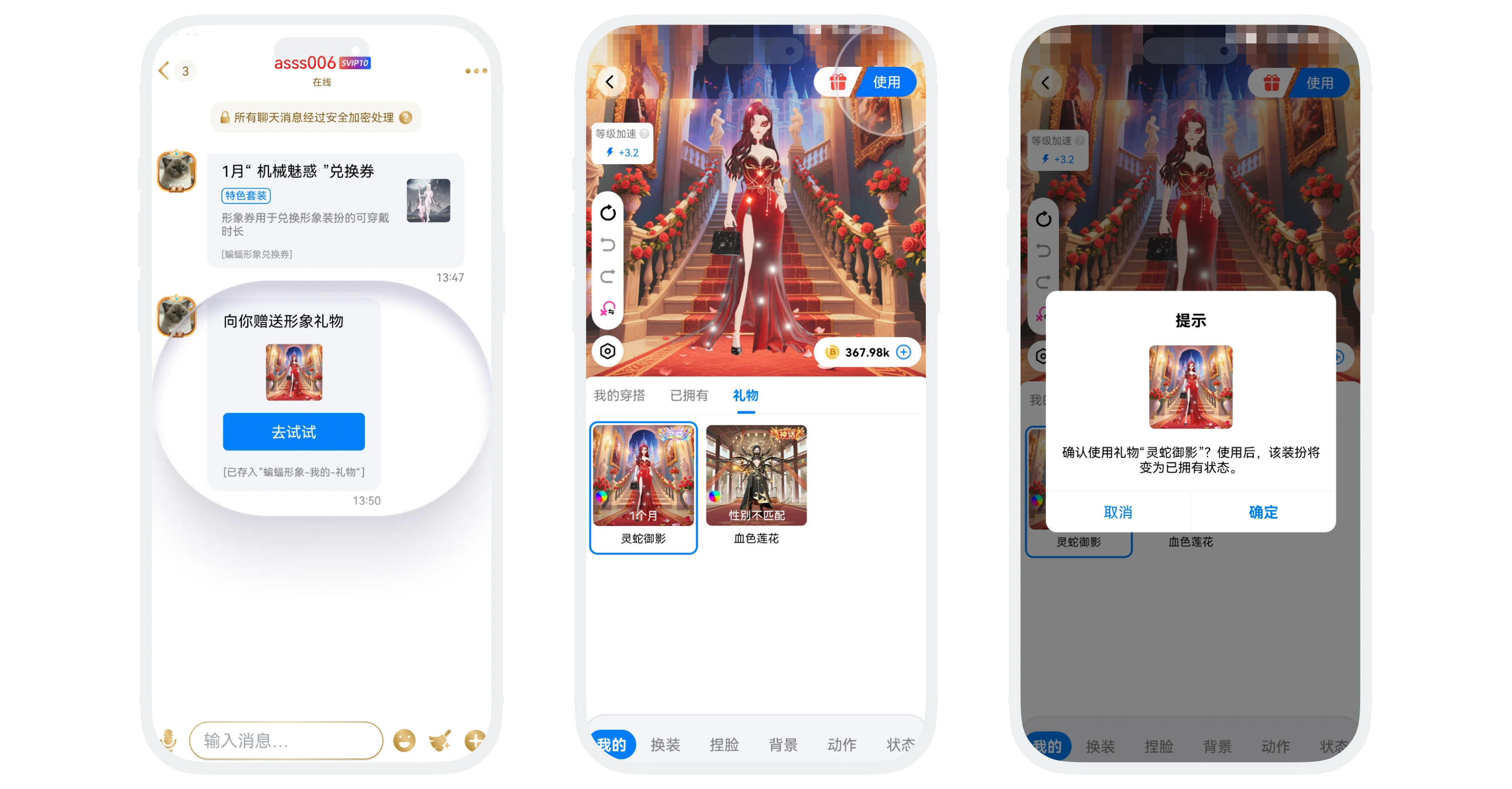 好友赠送特色套装