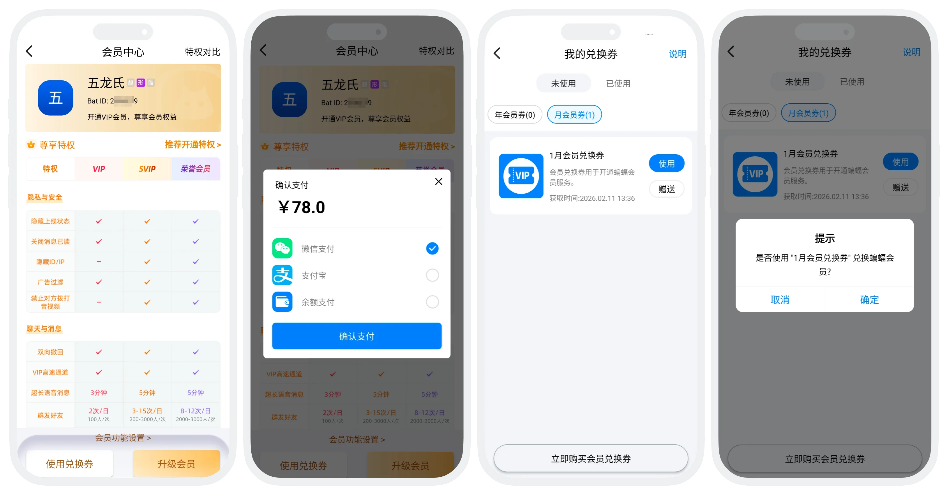 VIP会员（基础会员）