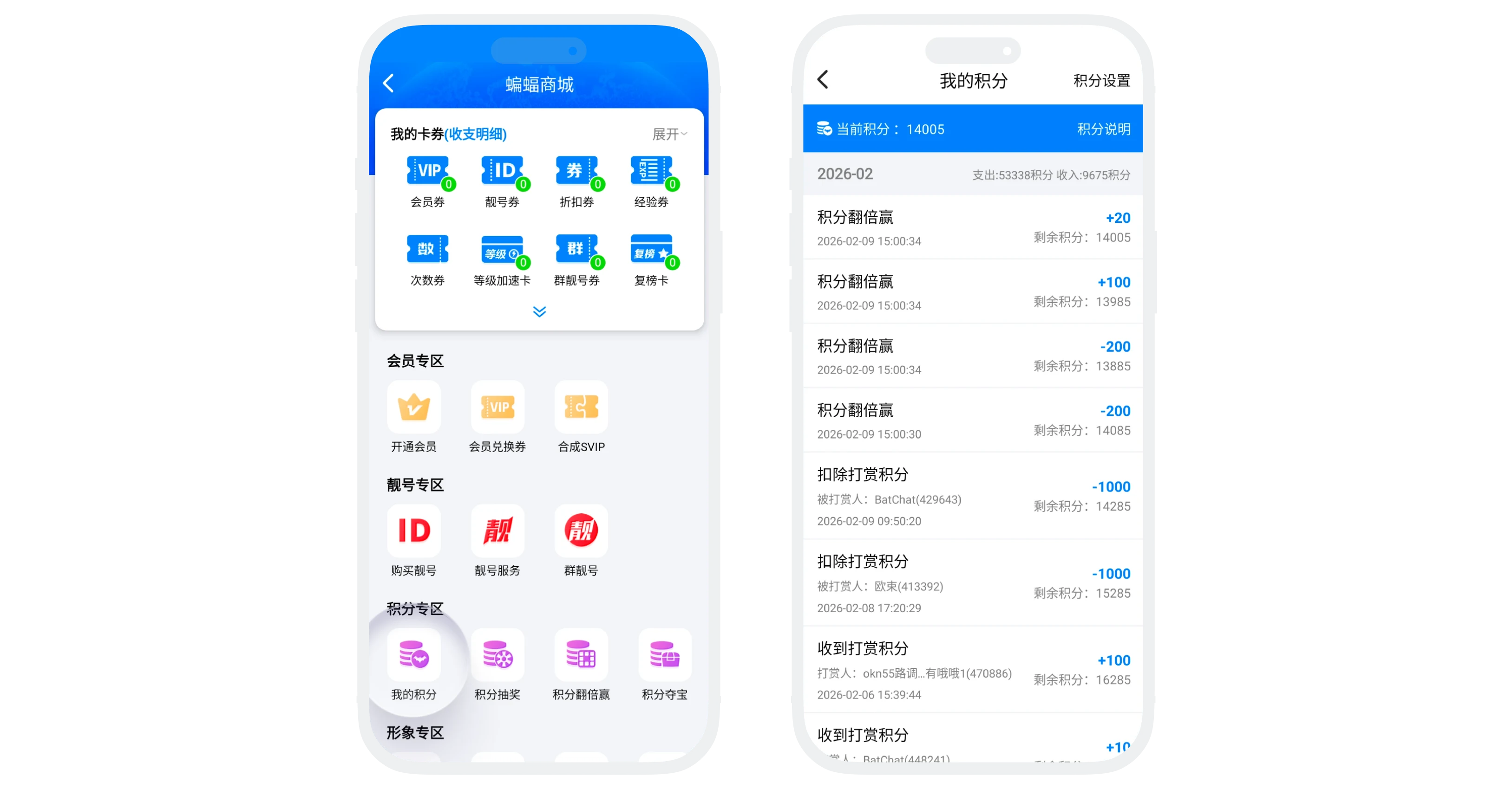 积分的查看与获取