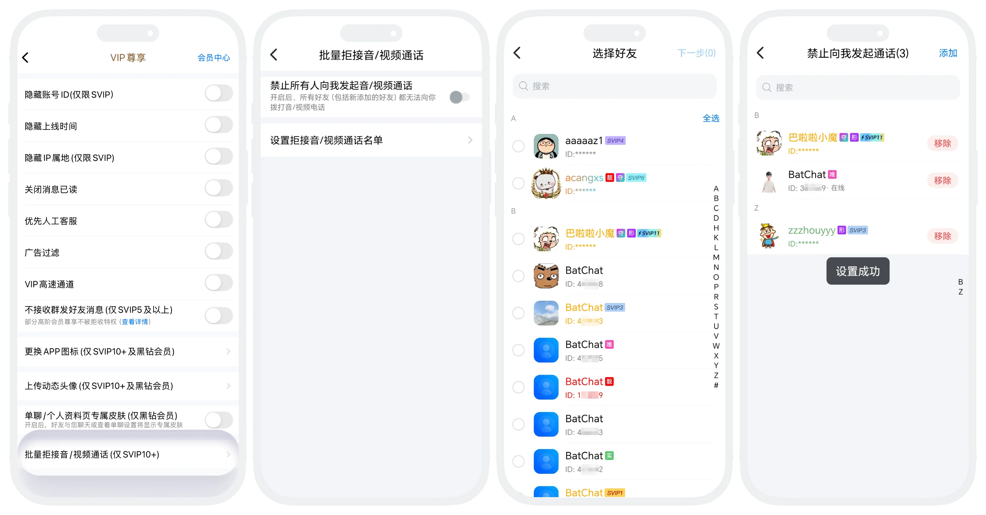 批量拒接音视频通话