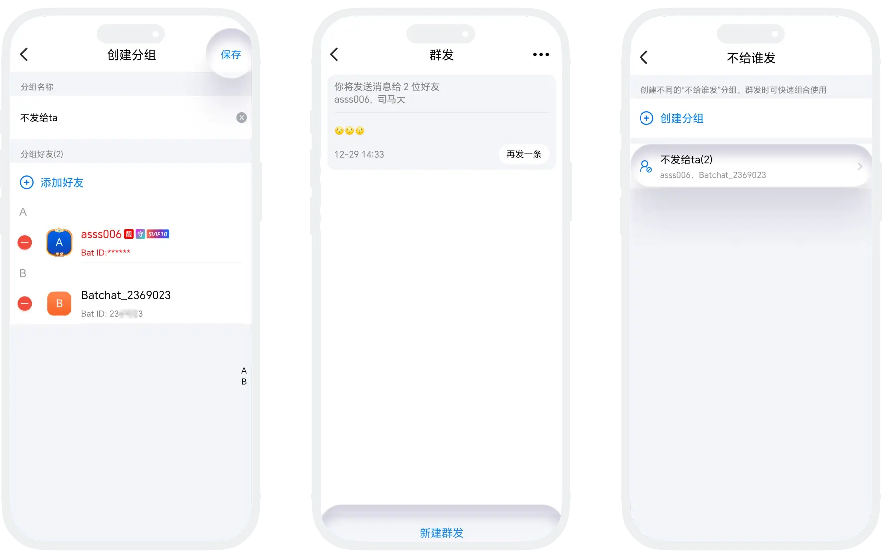 群发消息快速排除特定好友