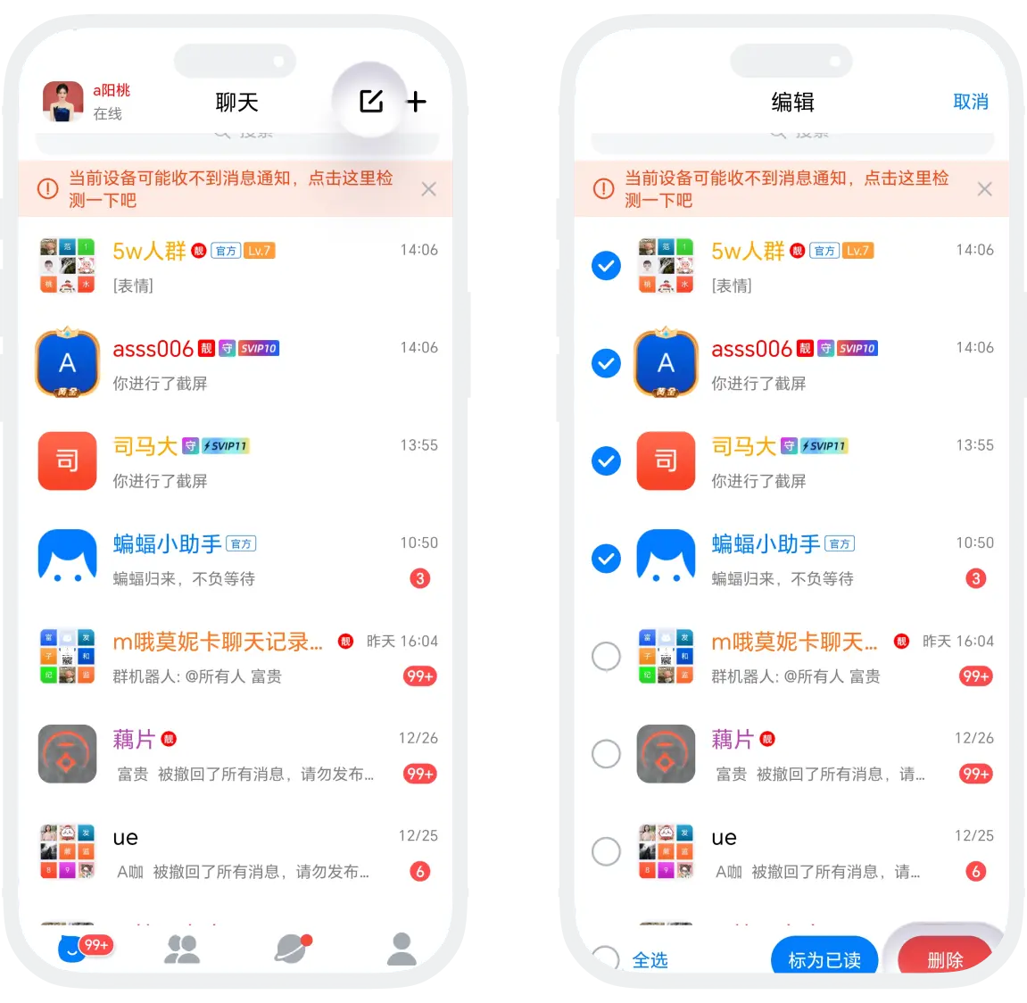 消息列表批量删除