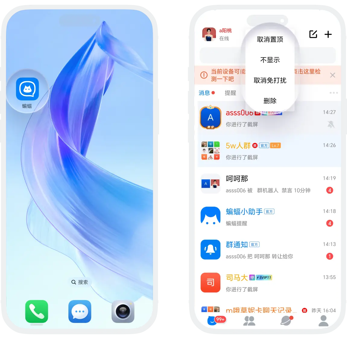 消息列表快捷设置