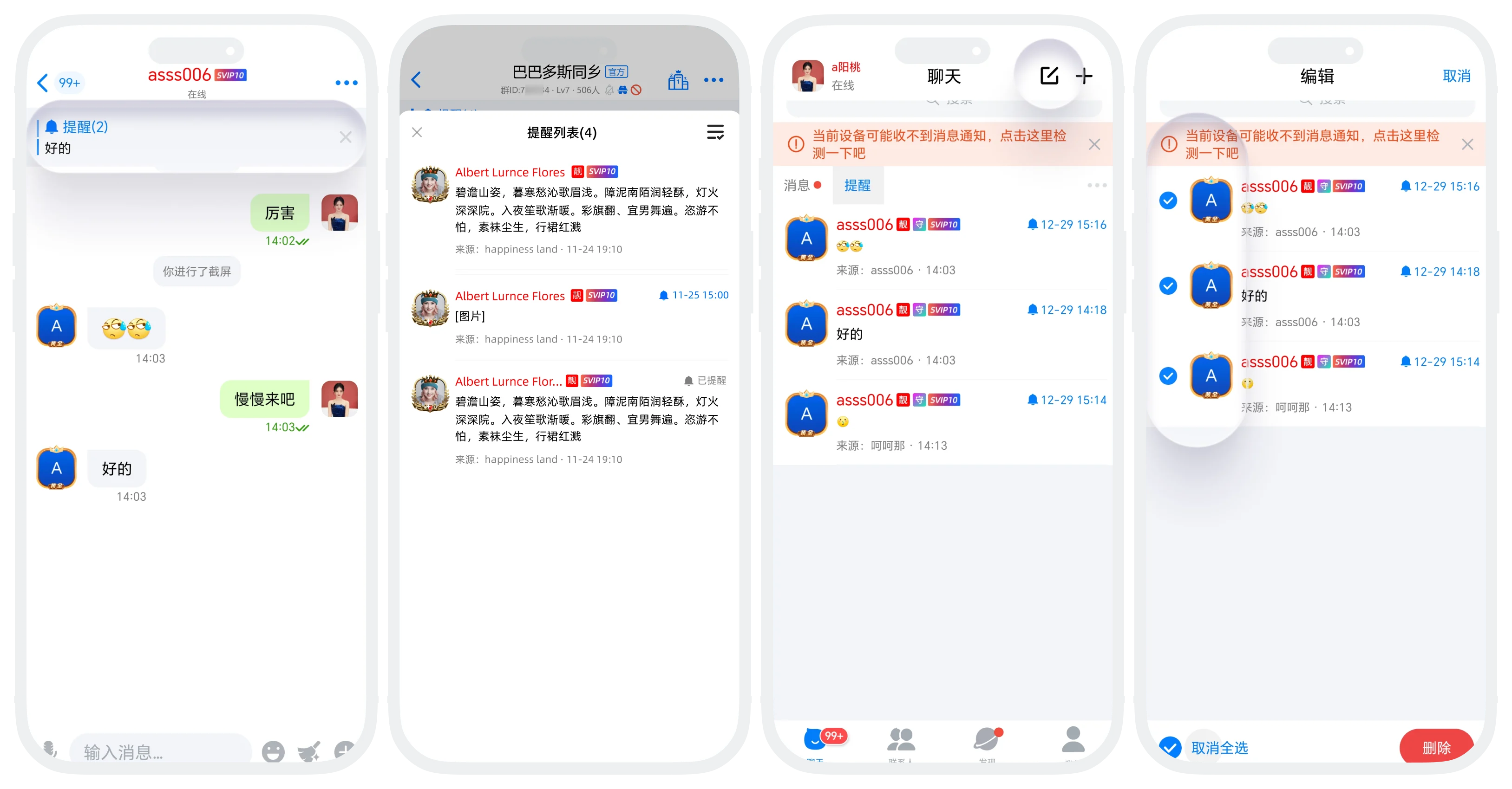 查看与管理提醒
