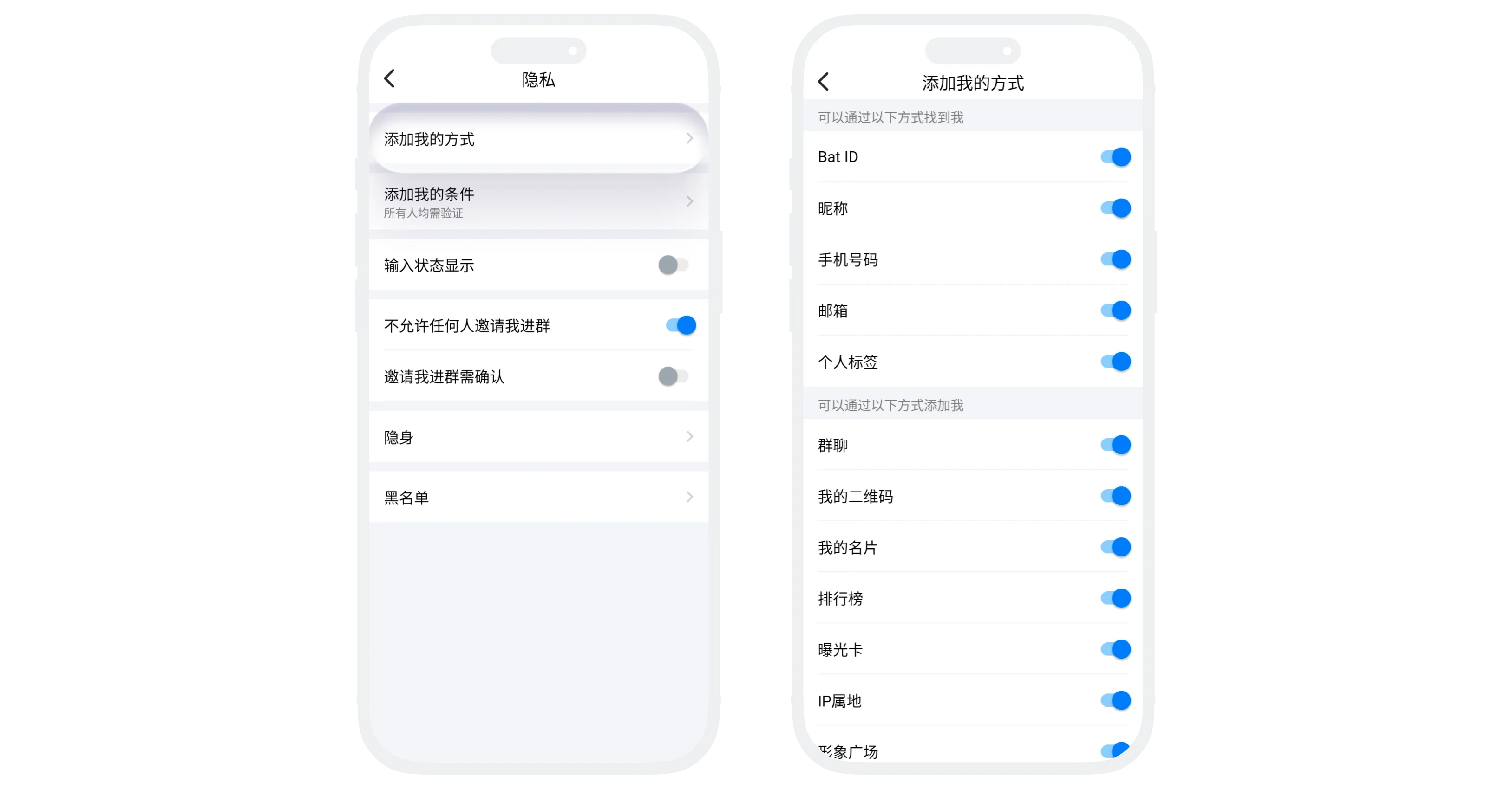 添加我的方式设置