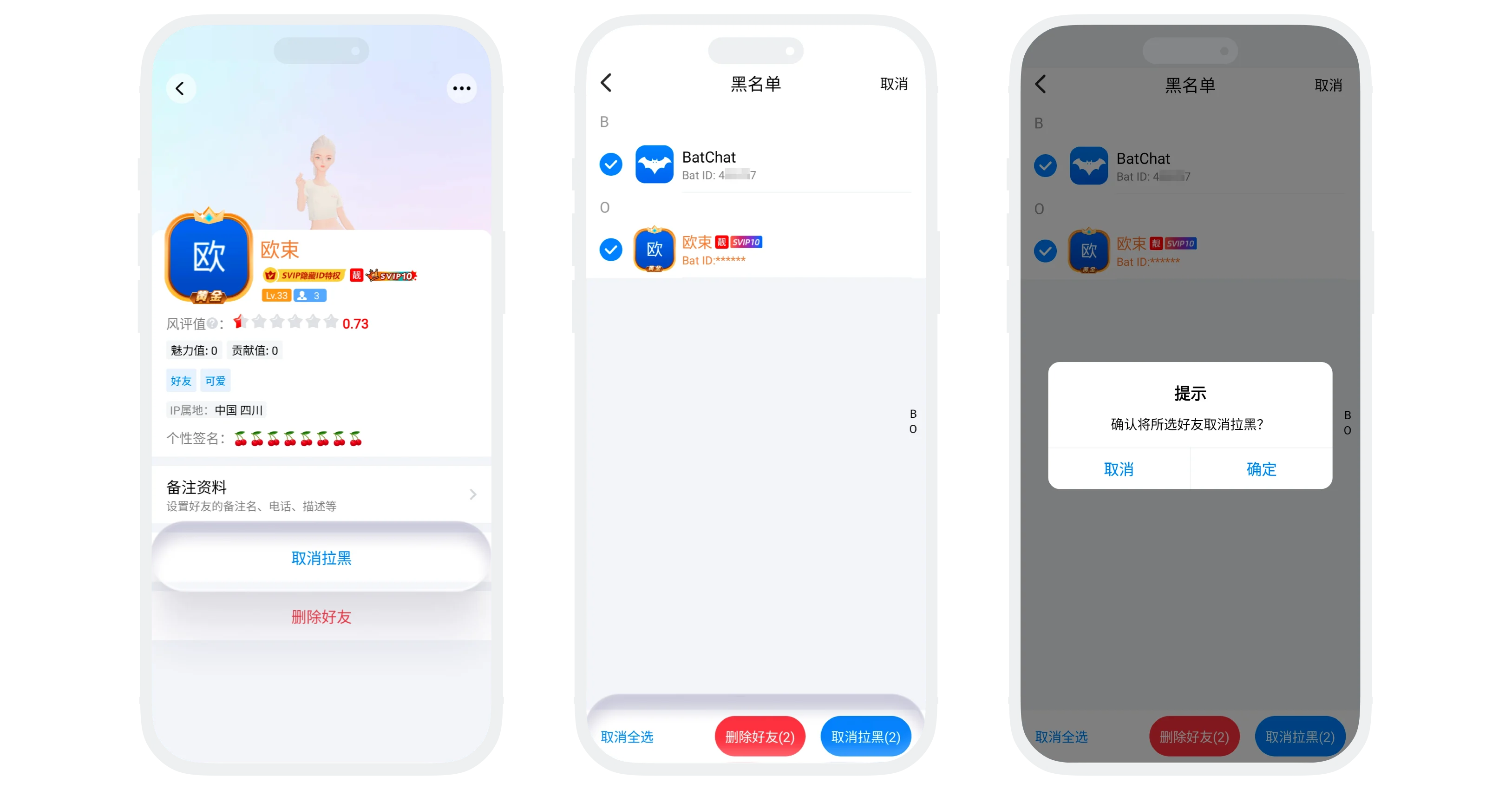 黑名单管理与解除拉黑