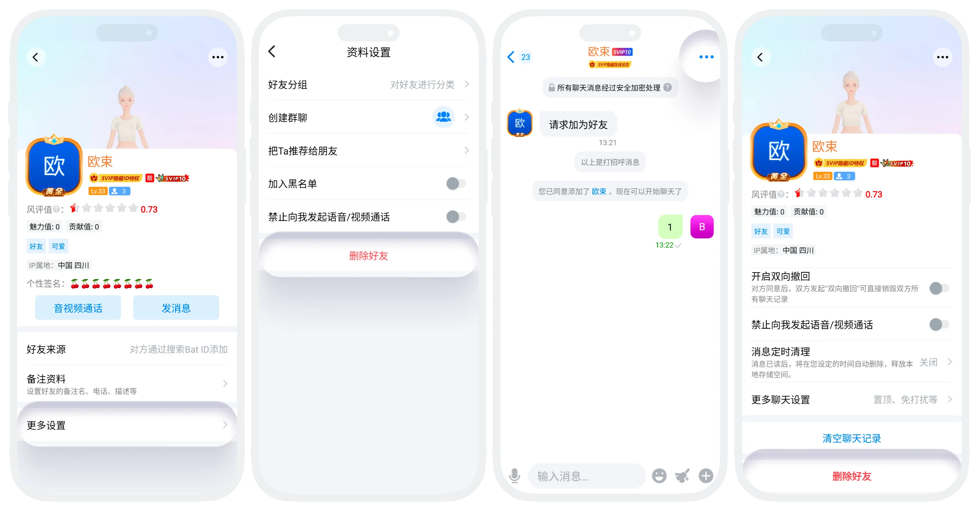 删除好友操作流程