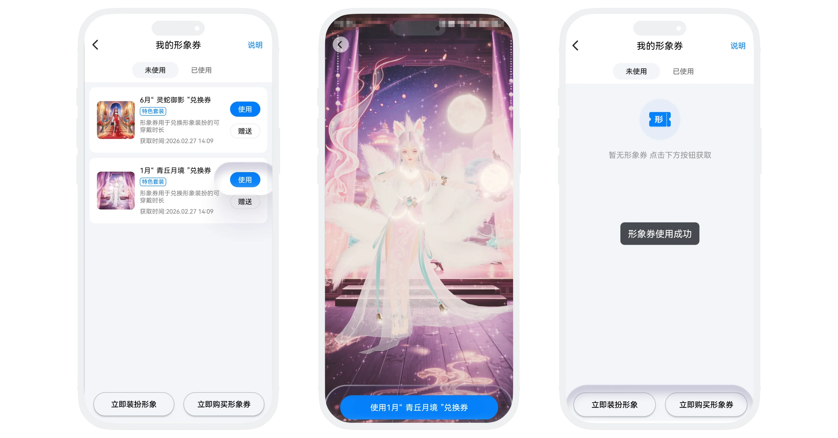 形象券使用说明