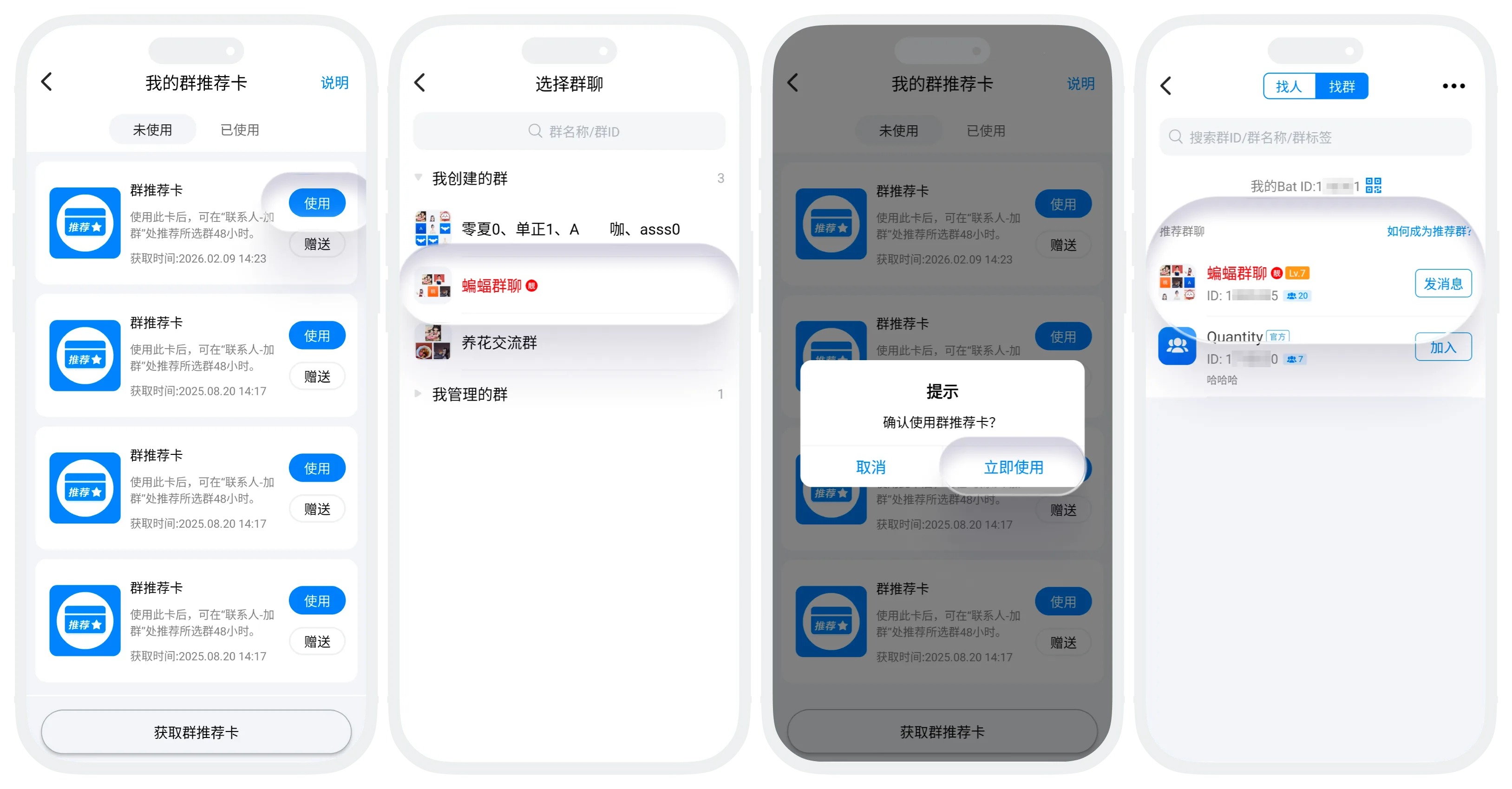 群推荐卡使用说明
