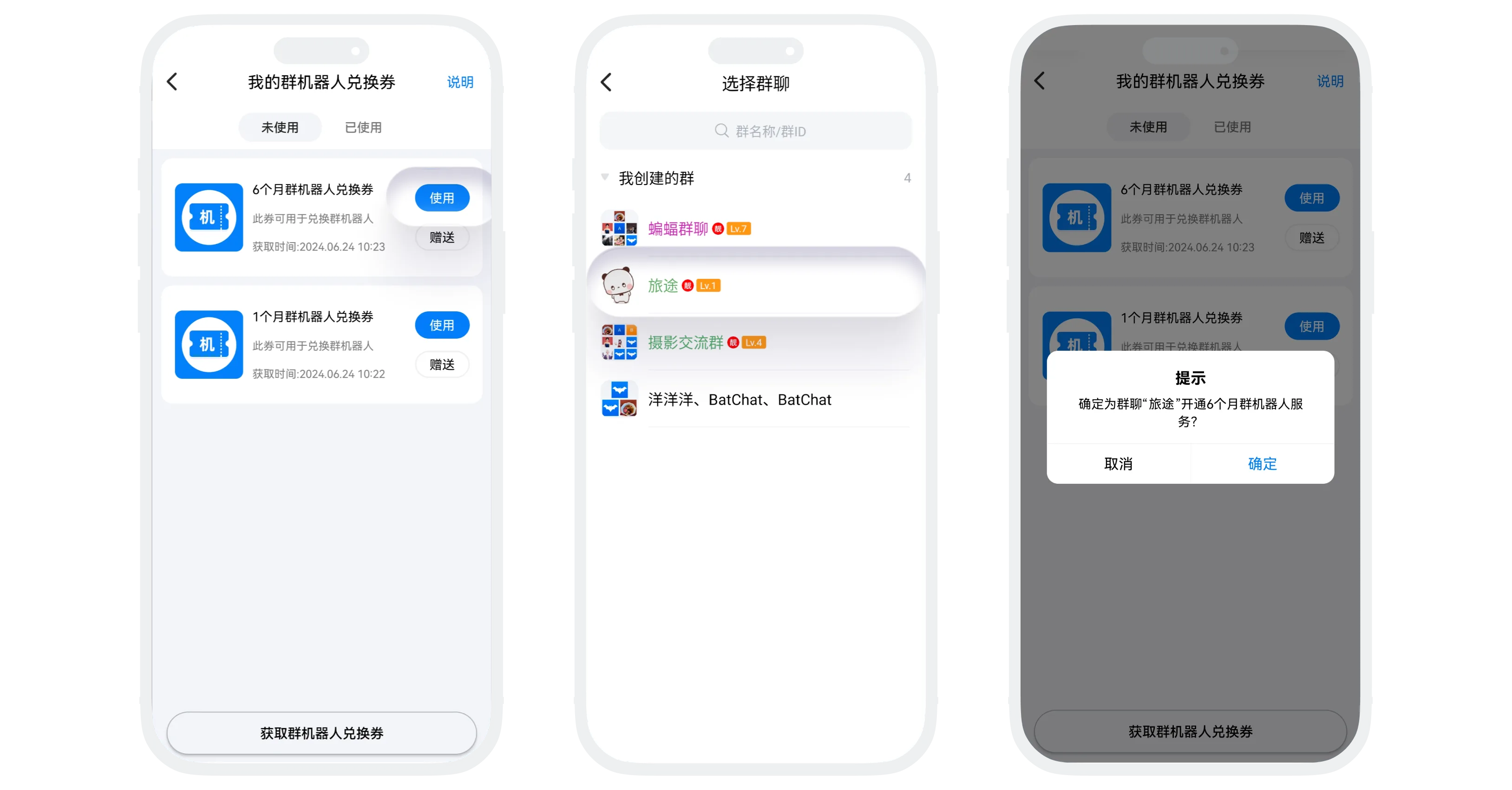 群机器人券使用说明
