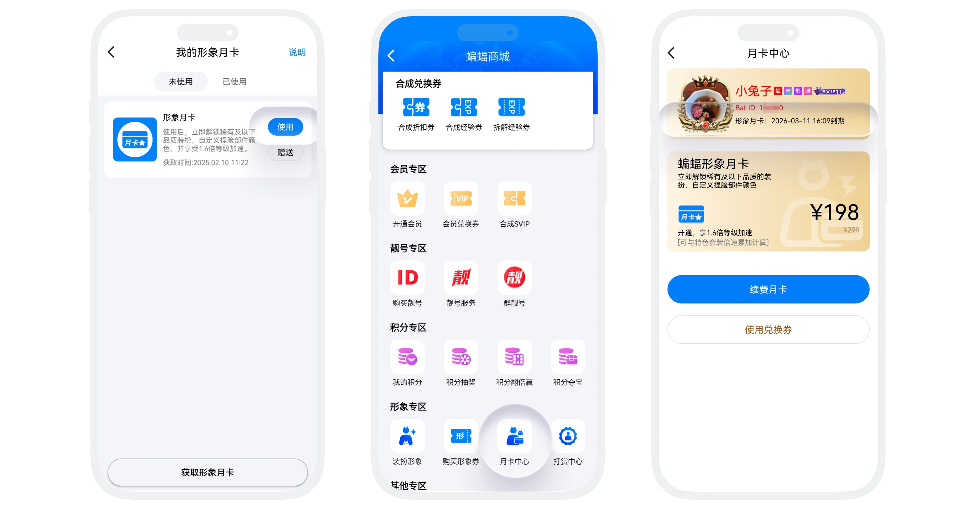 形象月卡使用说明