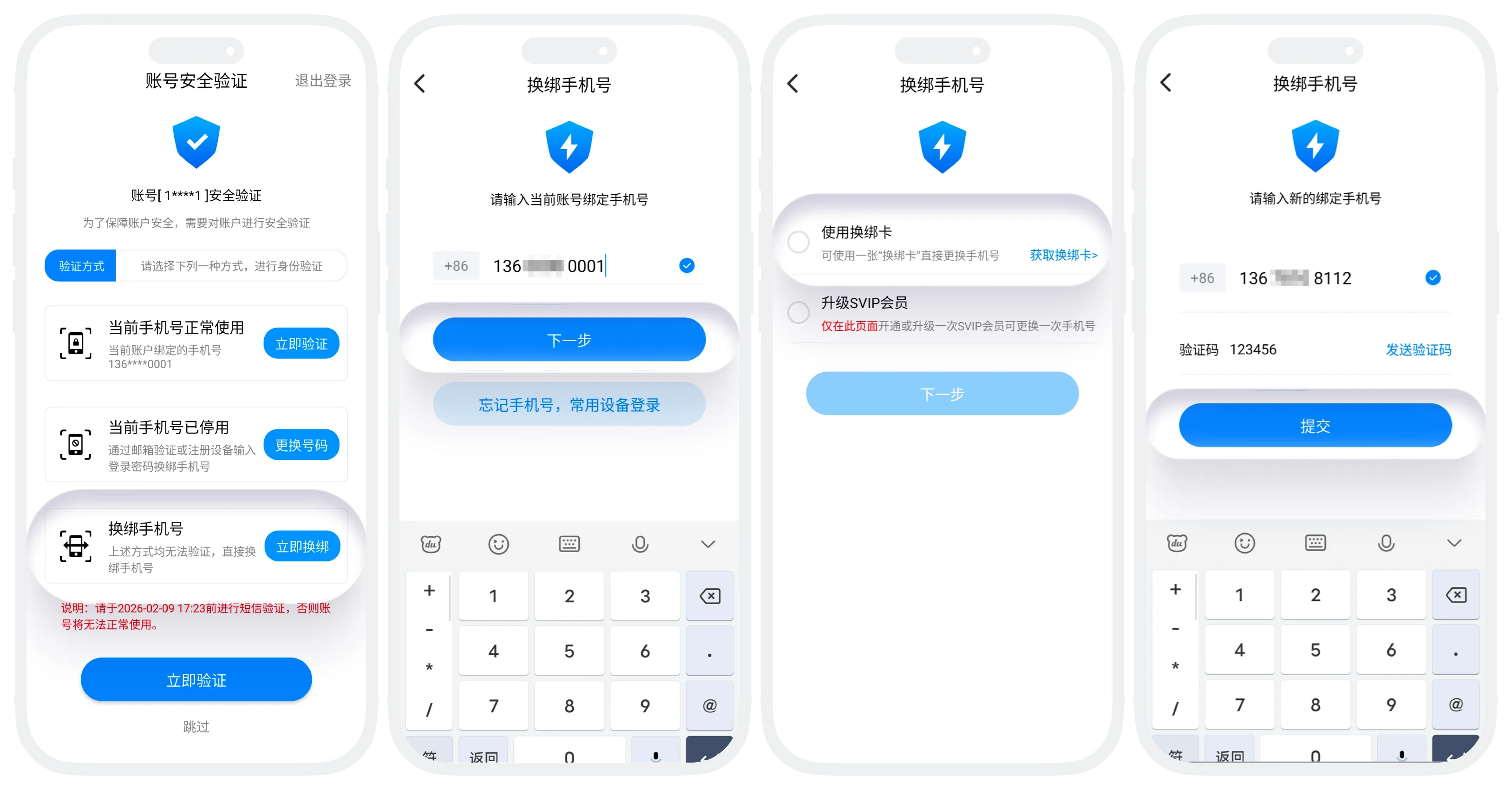 换绑卡使用说明