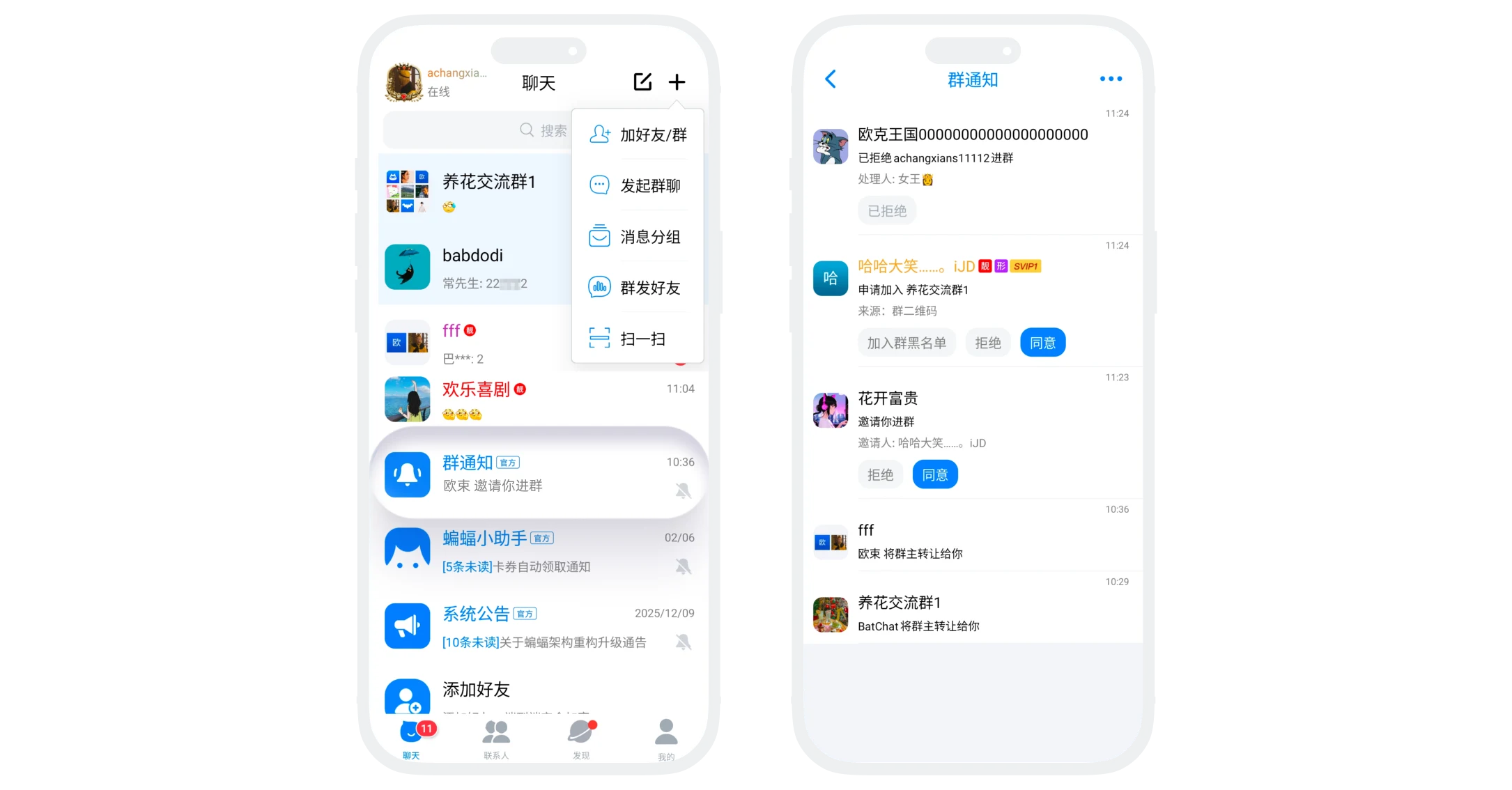 加群申请和进群邀请管理