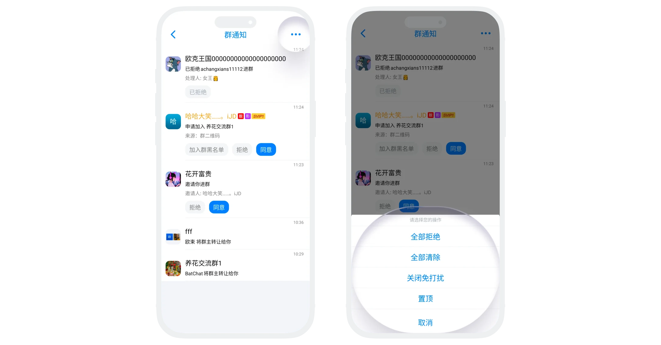 加群申请和进群邀请管理