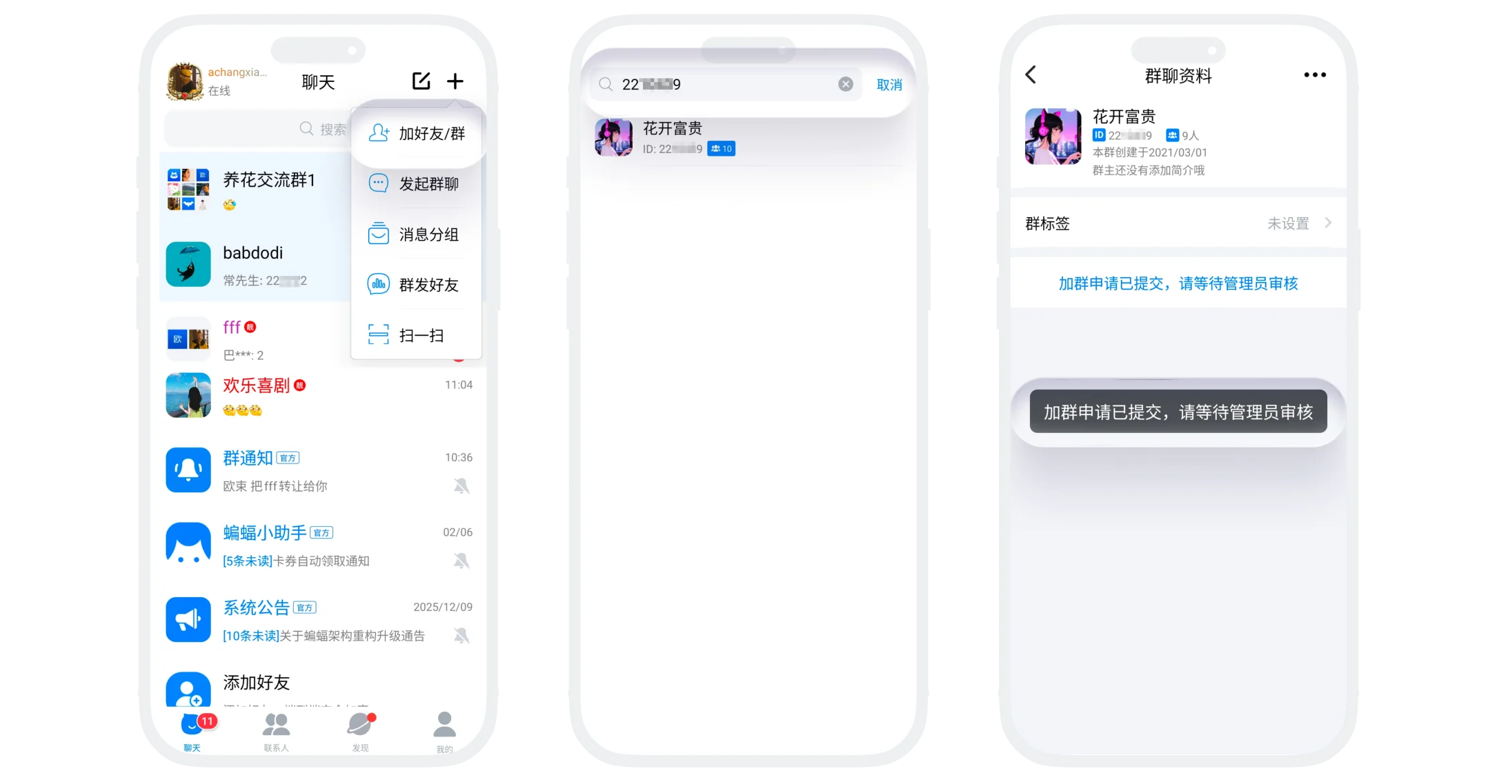 通过搜索申请加群