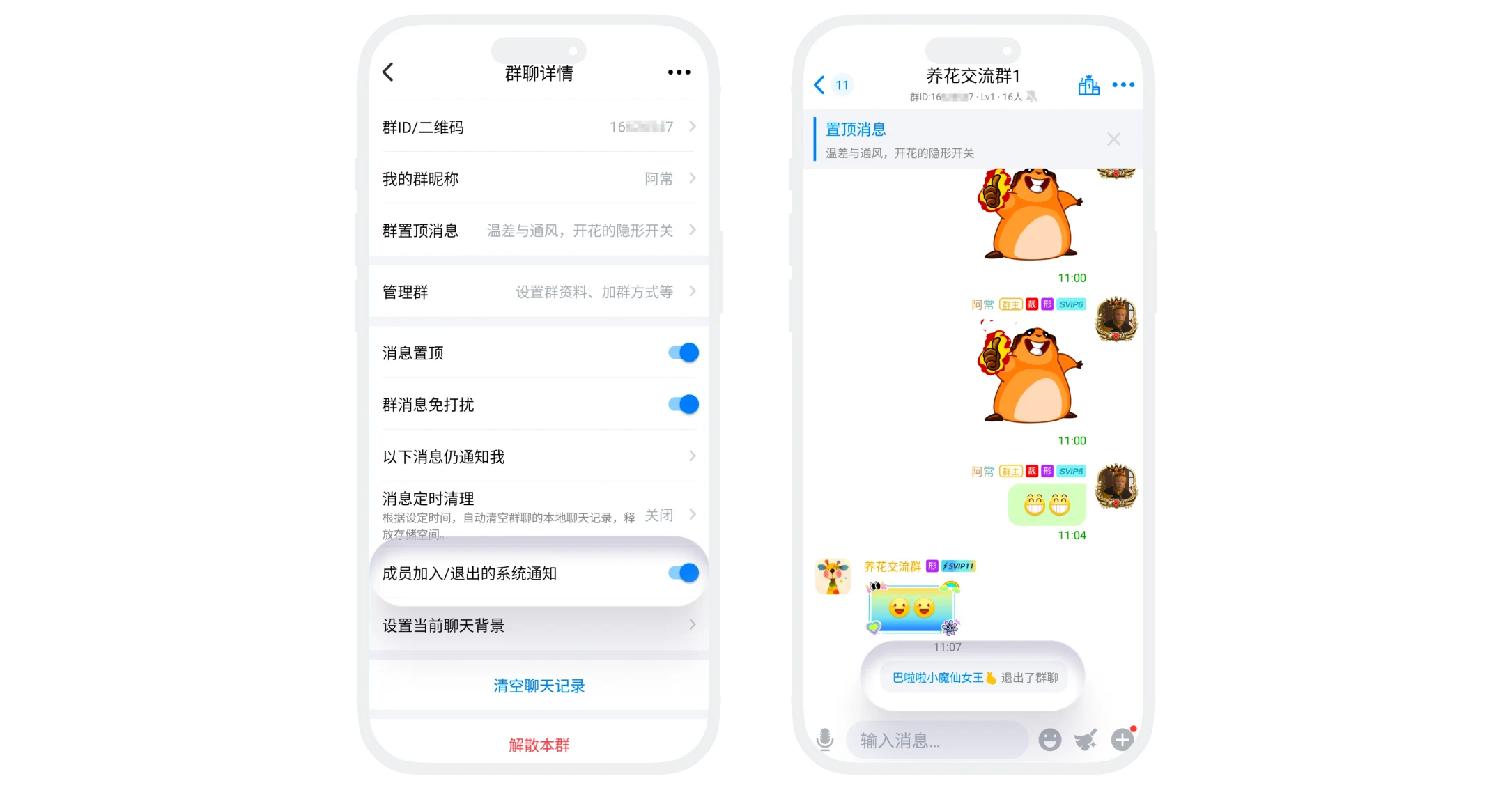成员变动通知开关