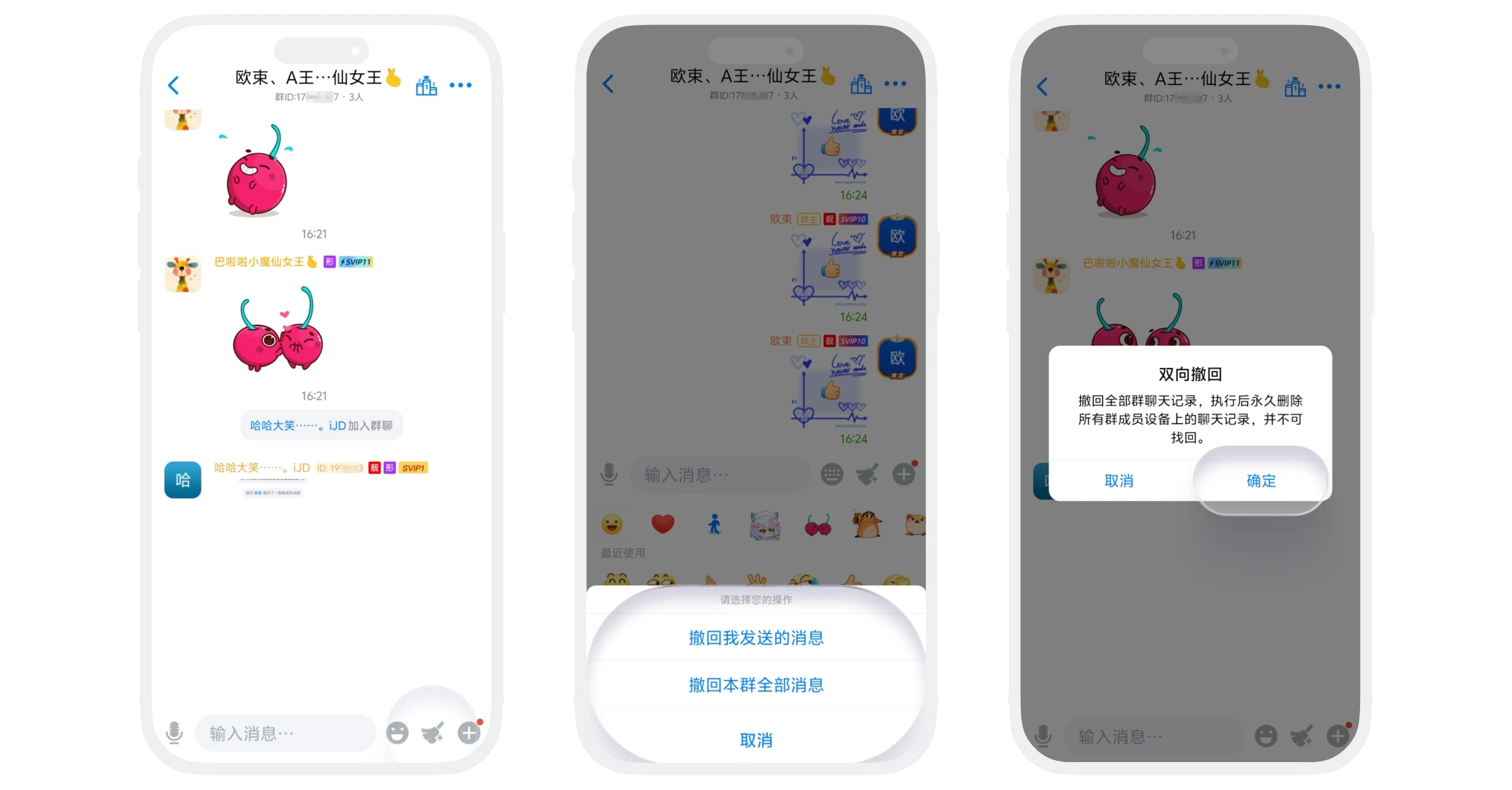 撤回群聊所有消息
