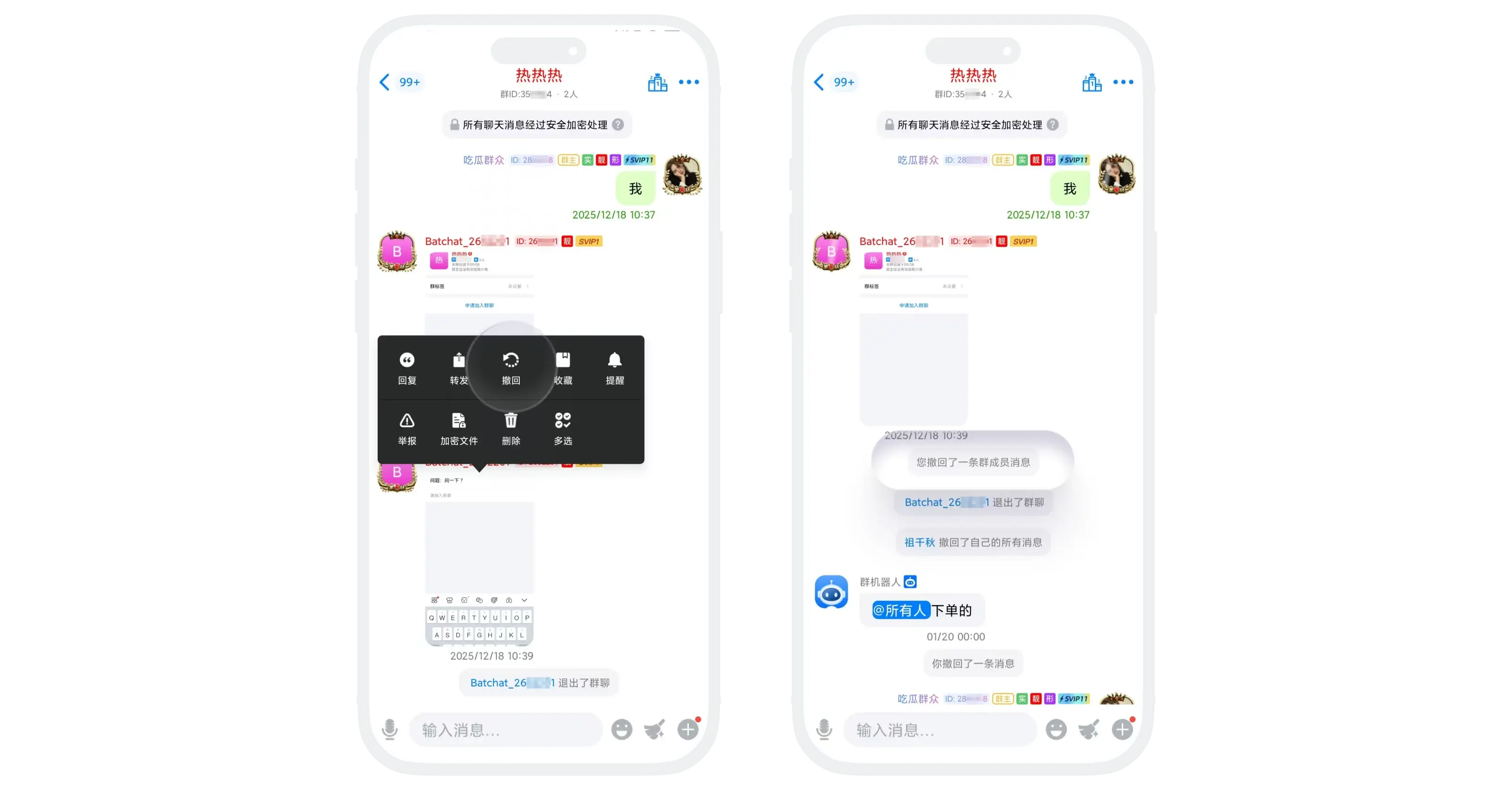 群主/管理员撤回他人消息