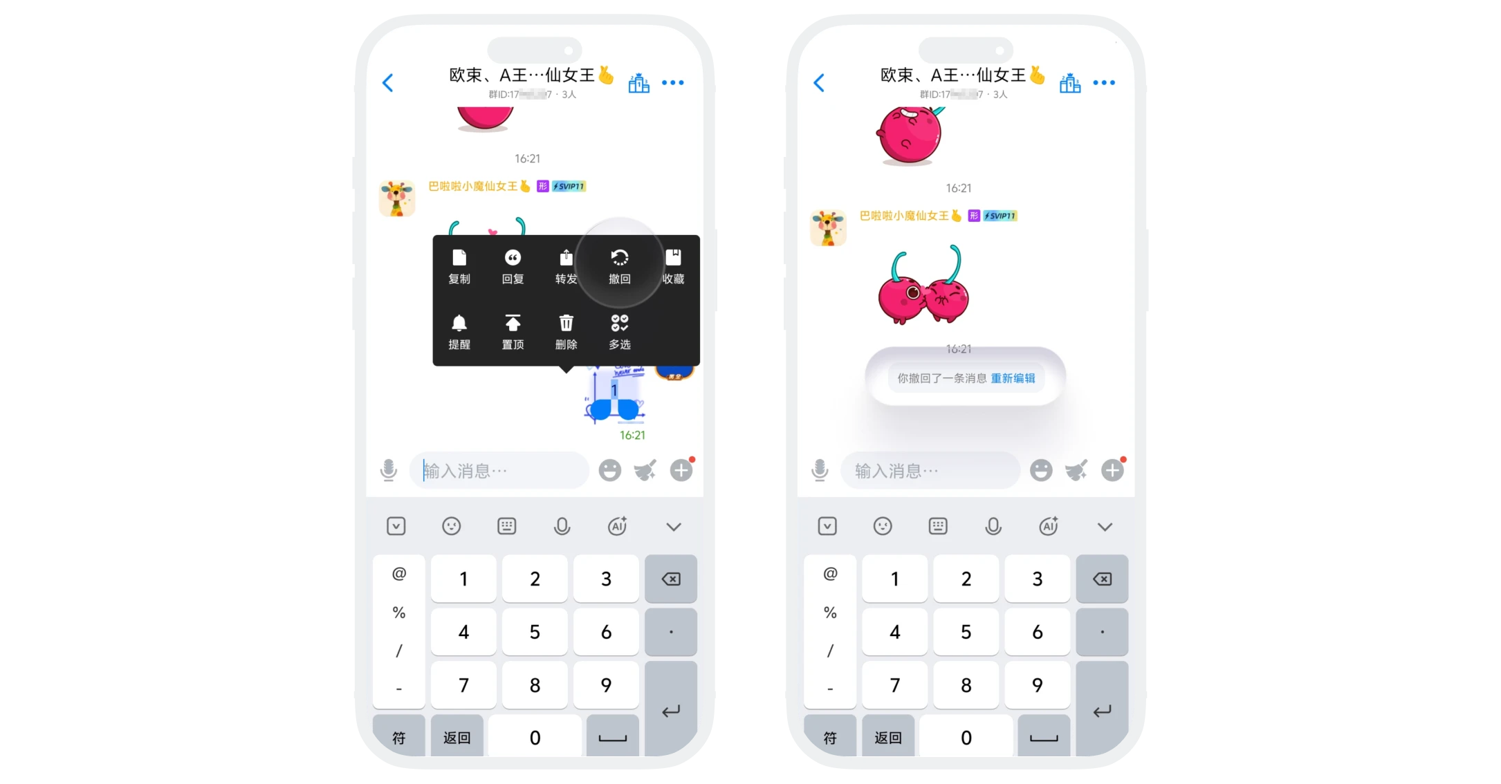 发送人自行撤回