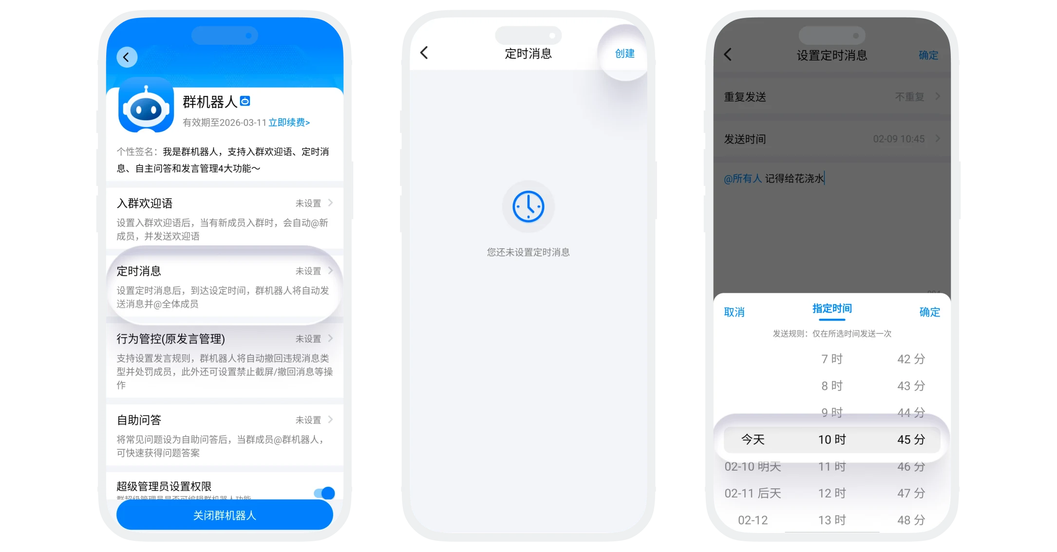 定时消息设置与管理（群主/管理员）
