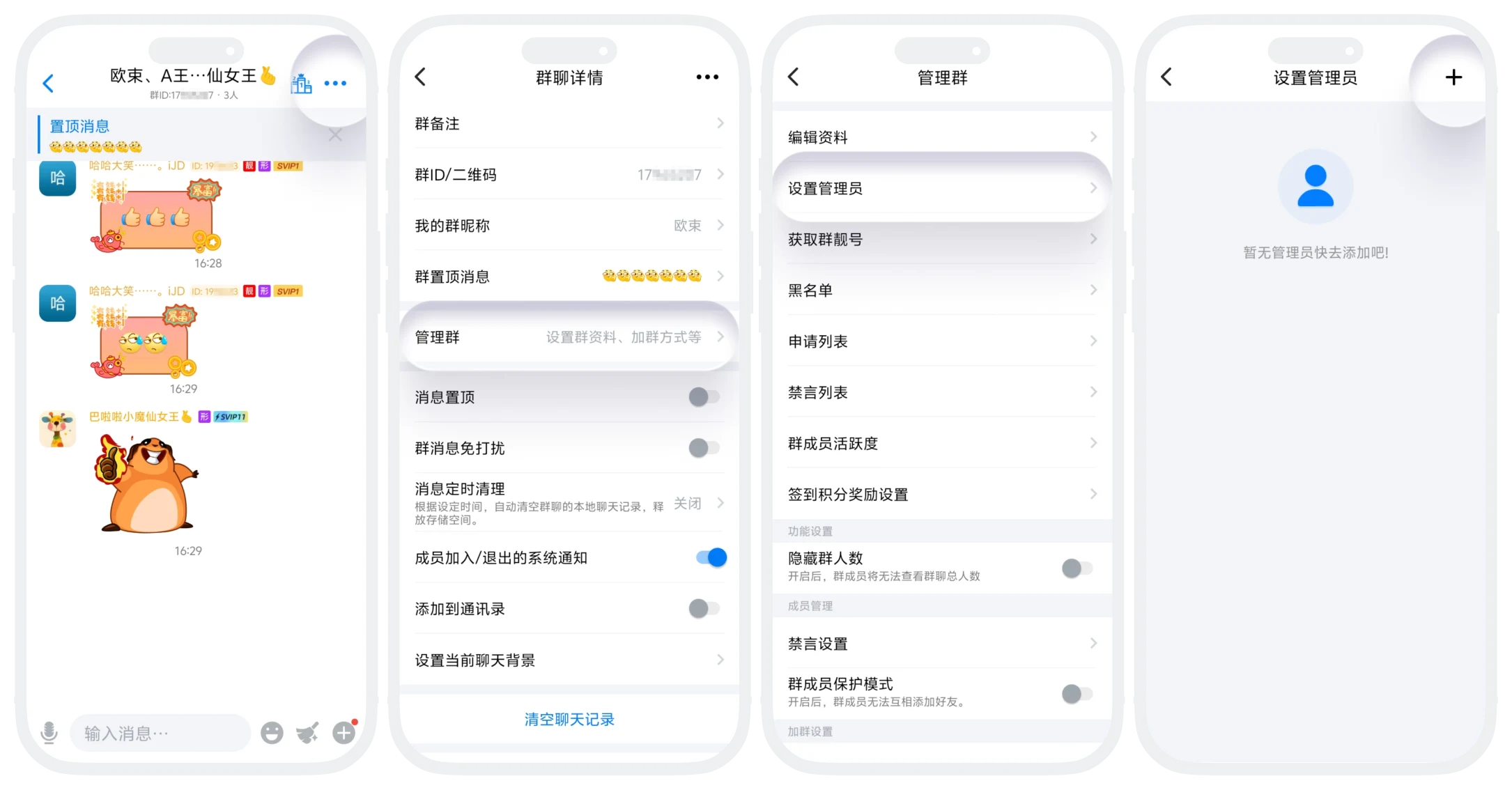 管理员设置操作流程