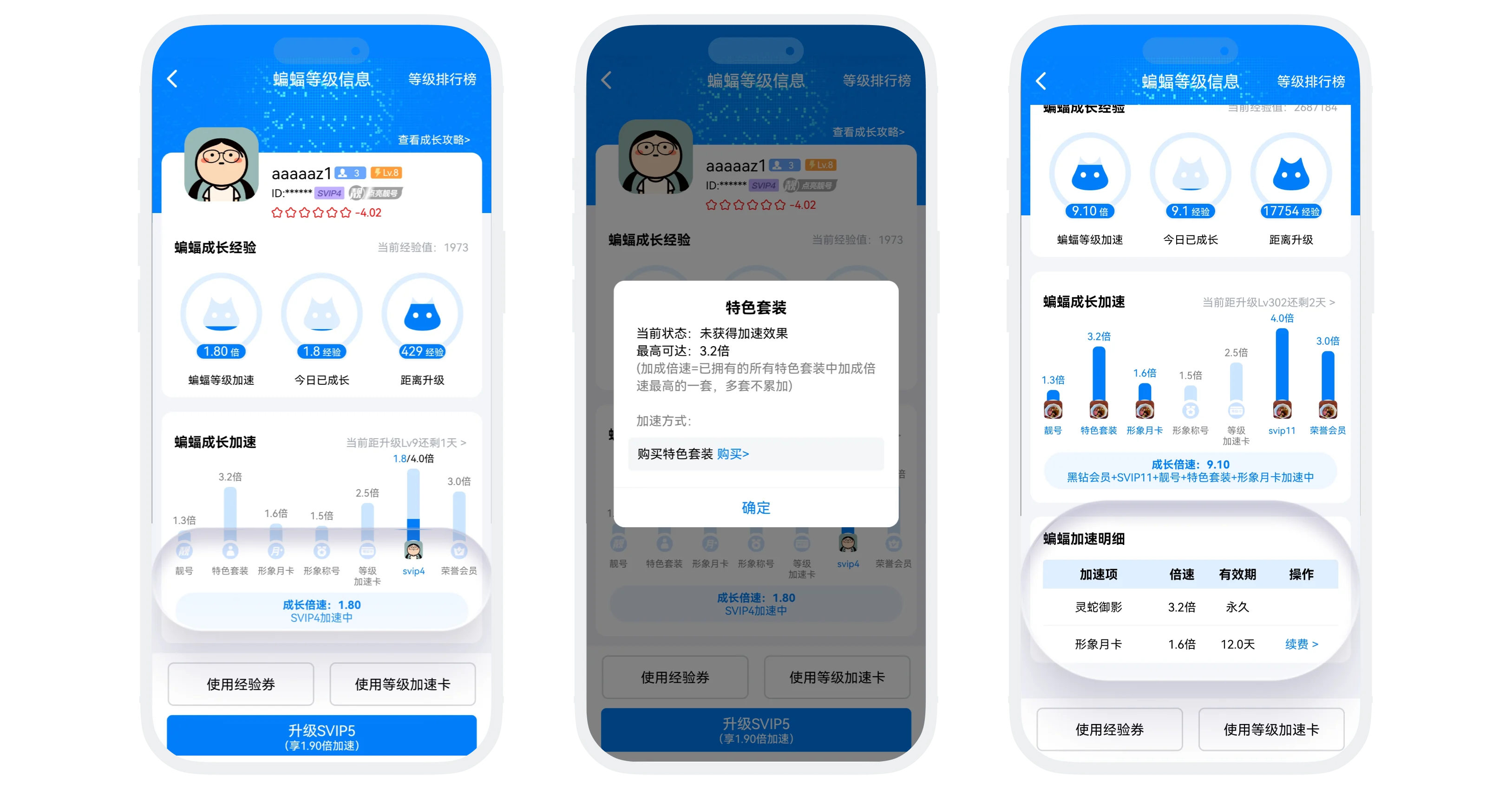 加成信息查看与管理