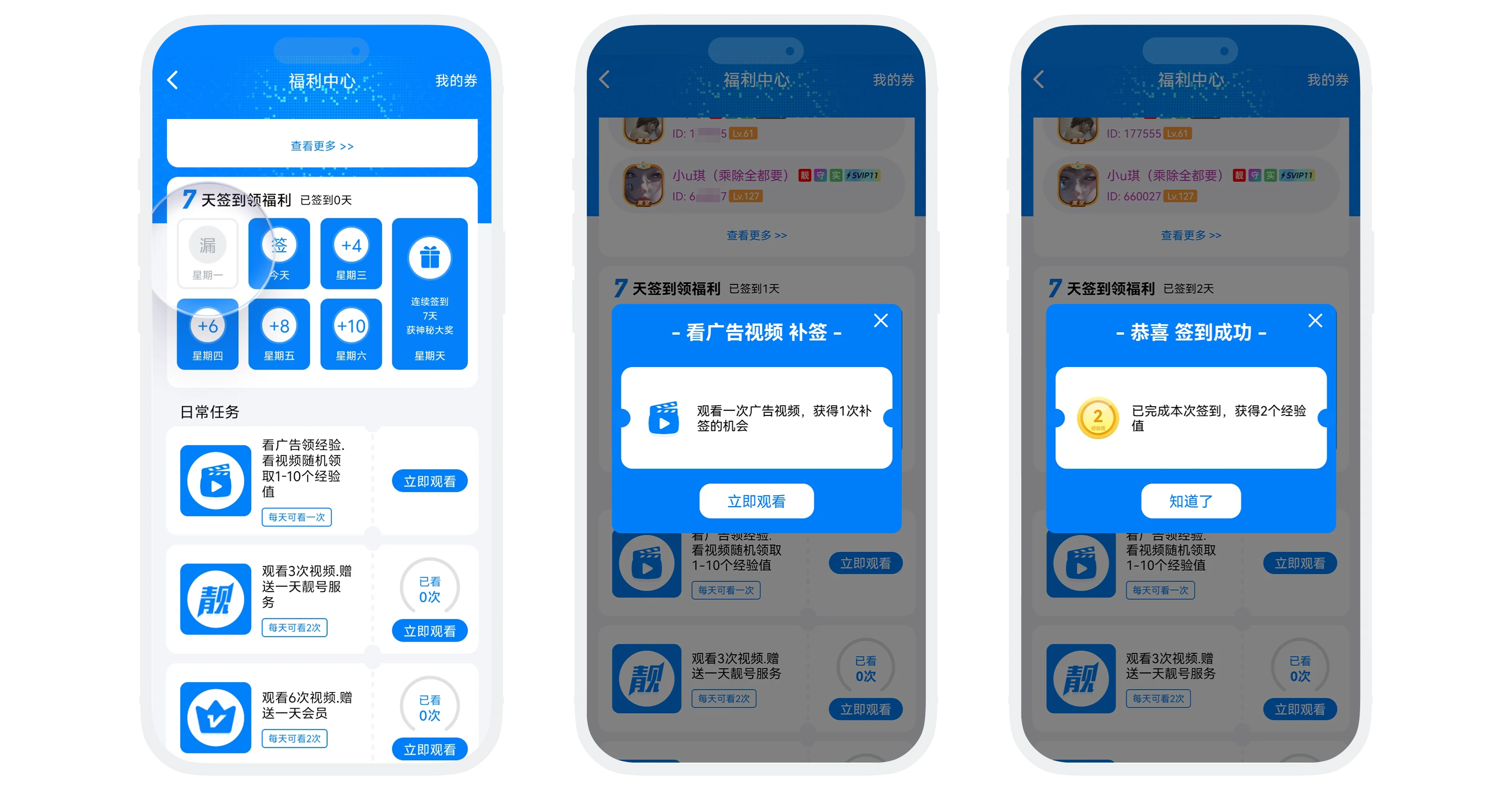 蝙蝠聊天应用中补签功能的界面截图，展示观看广告完成补签的操作步骤