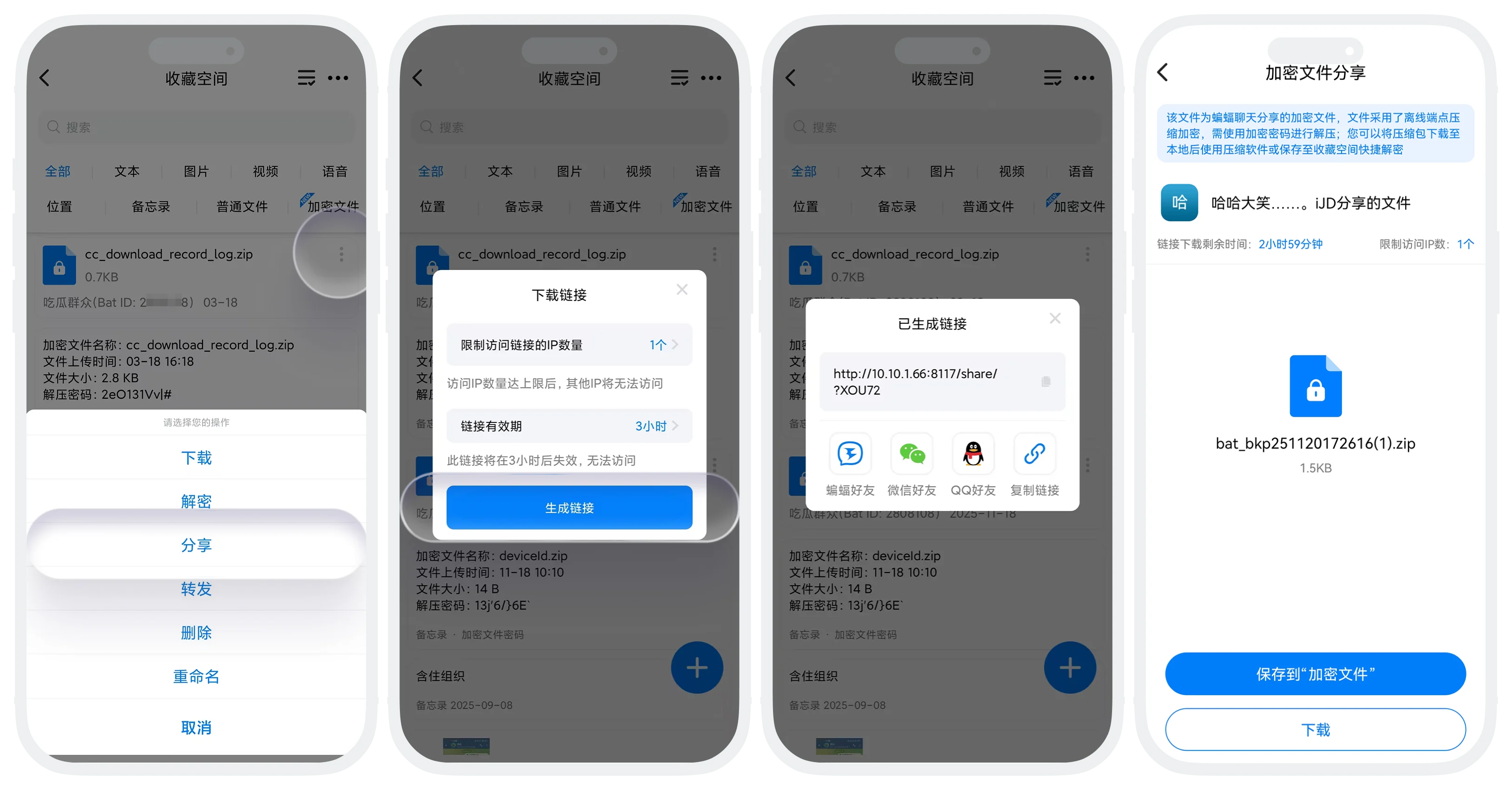 对加密文件设置访问IP数量和链接有效期后生成分享链接的操作截图