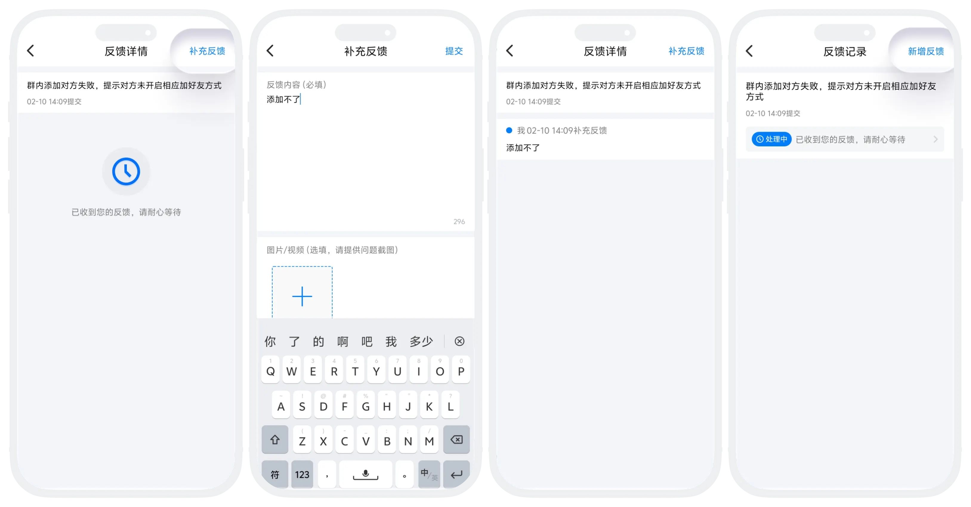 补充反馈及处理进度查看