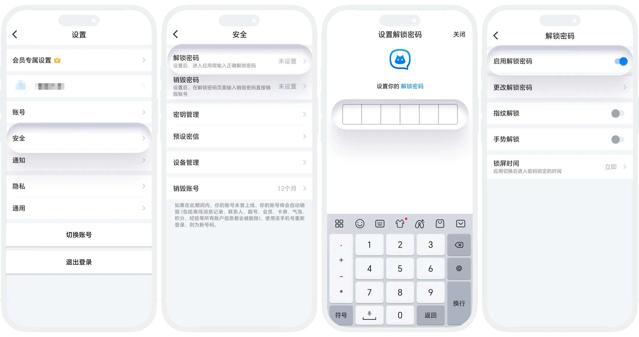 启用/禁用解锁密码